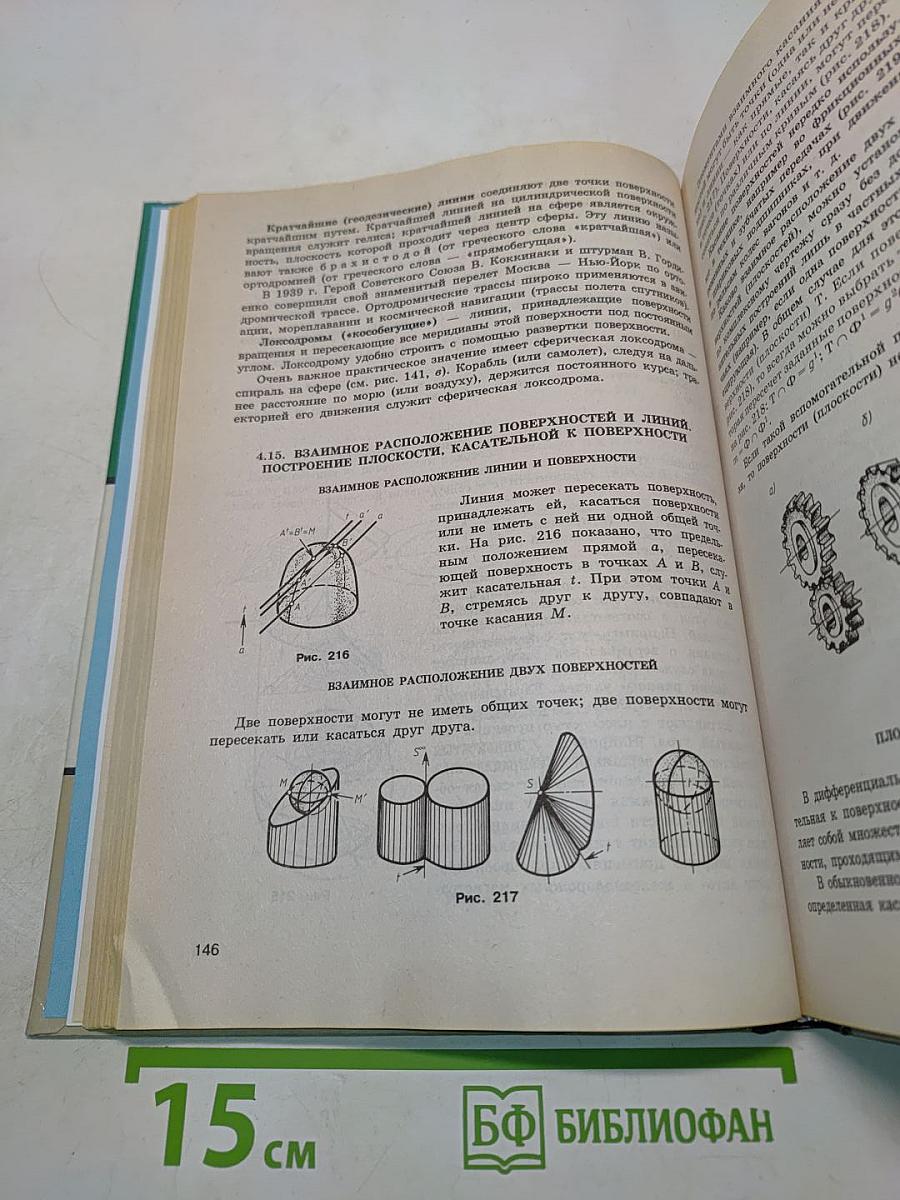 Начертательная геометрия