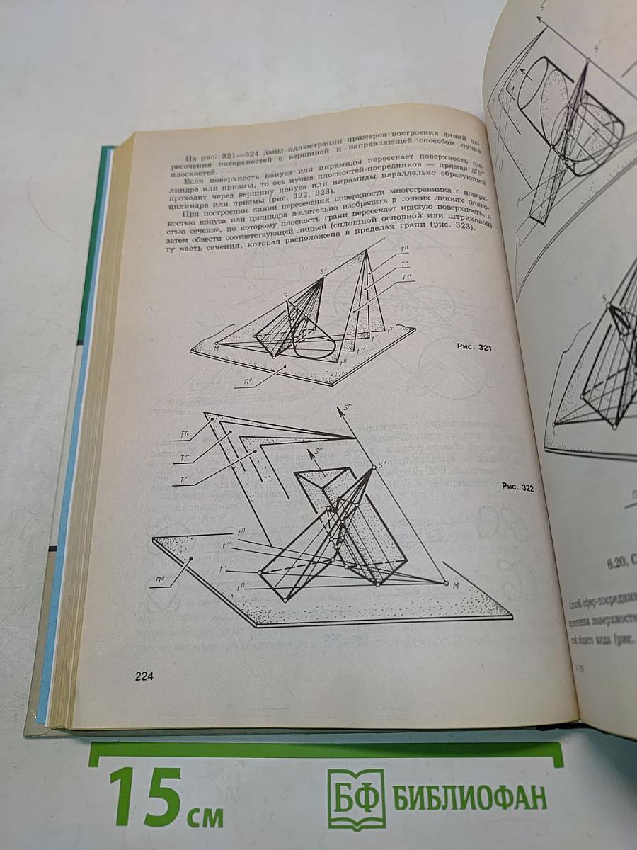 Начертательная геометрия