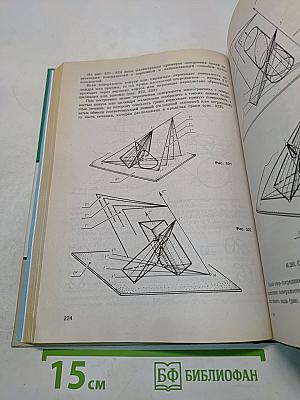 Начертательная геометрия