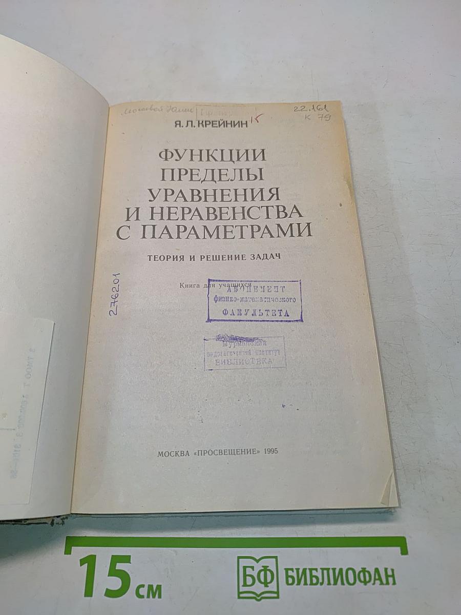 Функции, пределы, уравнения и неравенства с параметрами