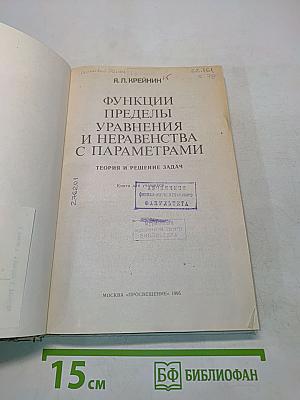 Функции, пределы, уравнения и неравенства с параметрами