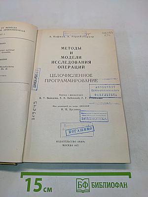 Методы и модели исследования операций