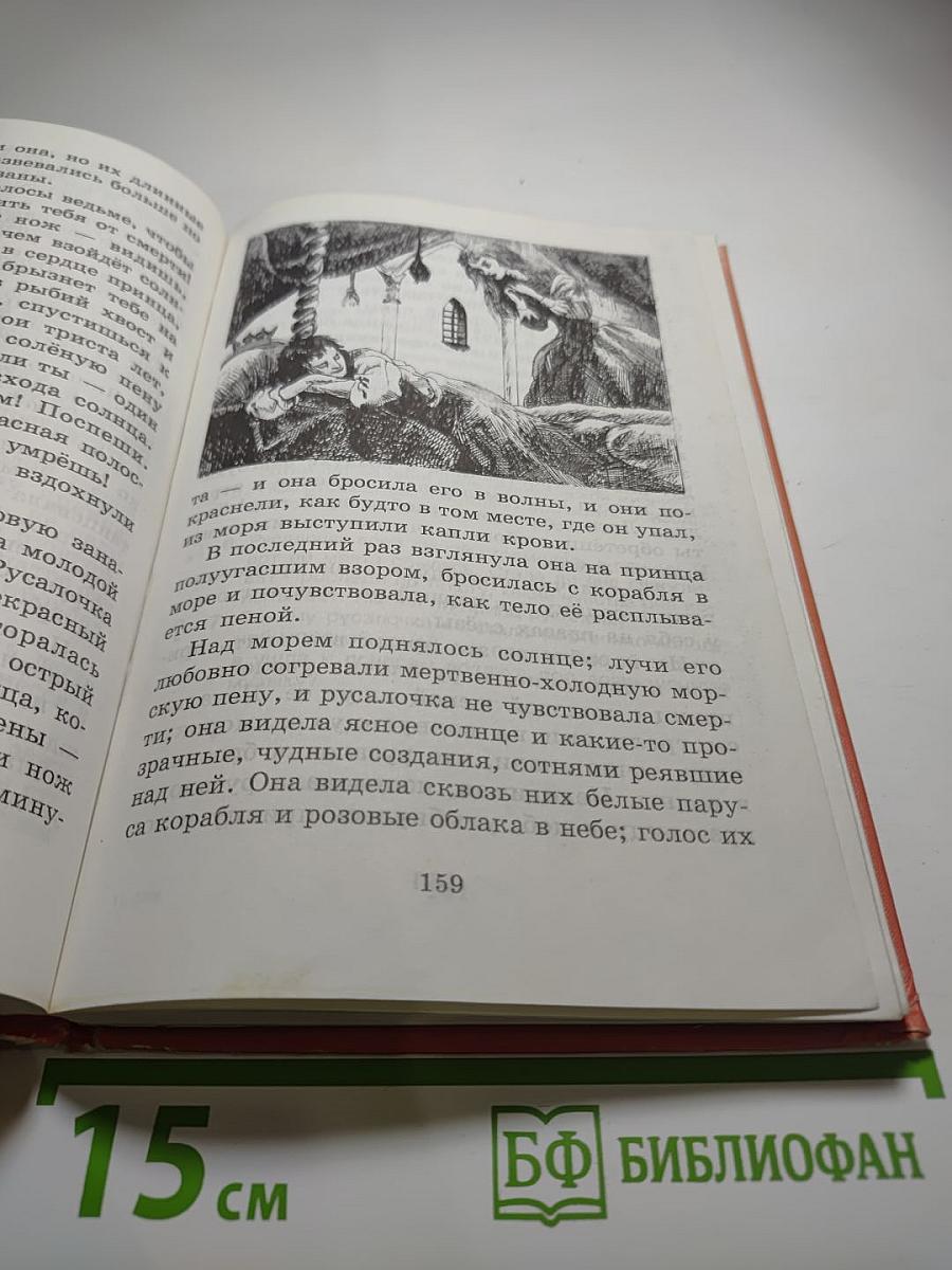 Хрестоматия по литературе для 4 класса, Часть II