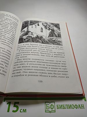 Хрестоматия по литературе для 4 класса, Часть II