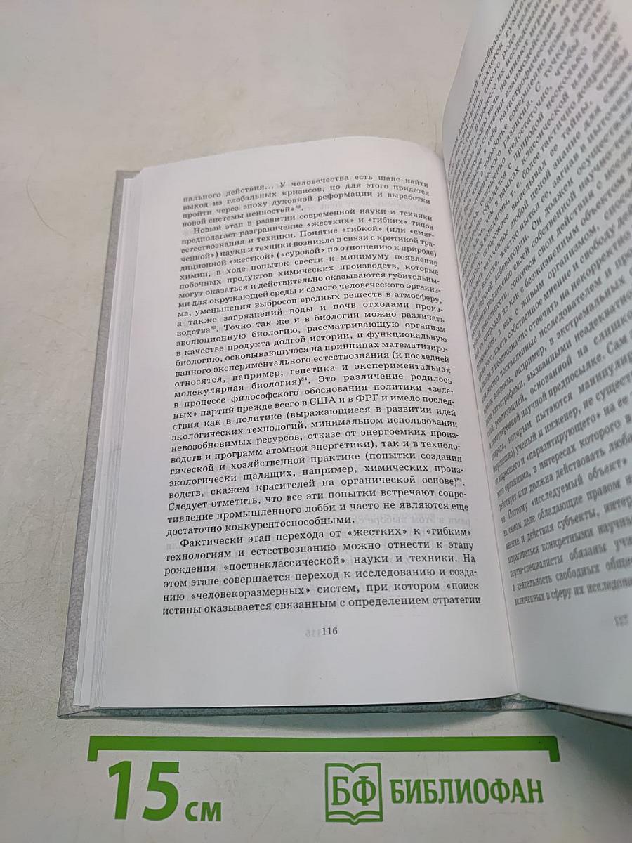 Актуальные проблемы философии науки
