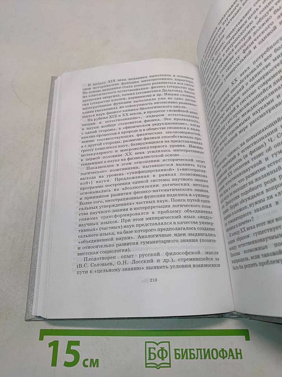 Актуальные проблемы философии науки