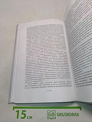 Актуальные проблемы философии науки