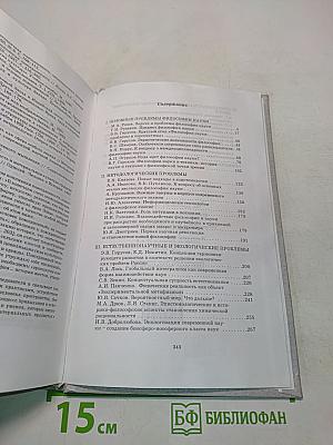 Актуальные проблемы философии науки