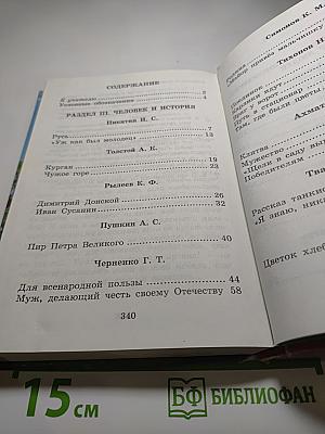 Хрестоматия по литературе для 4 класса, Часть II