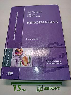 Информатика