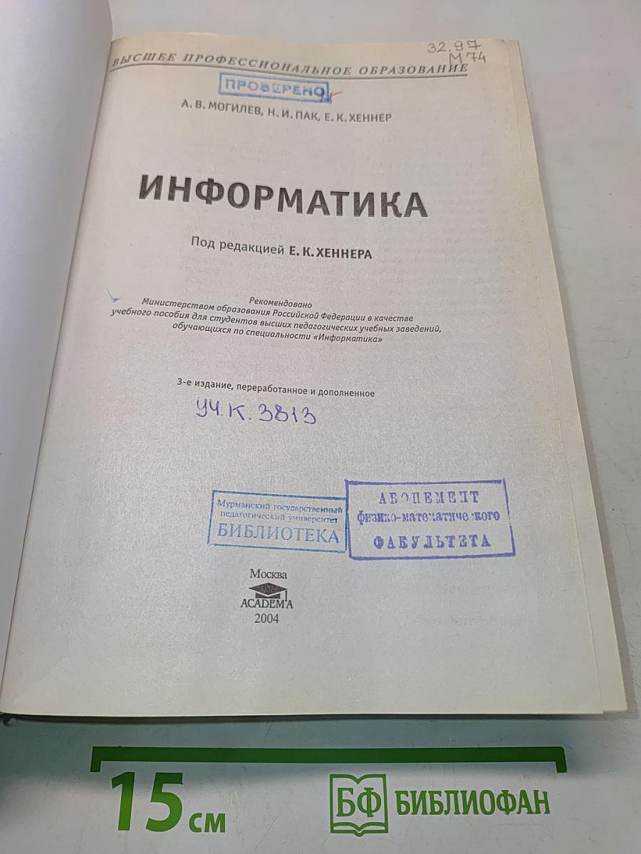 Информатика