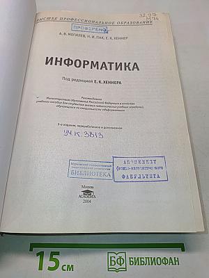 Информатика