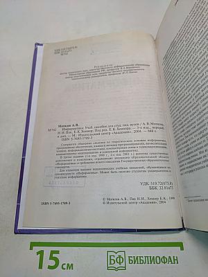 Информатика