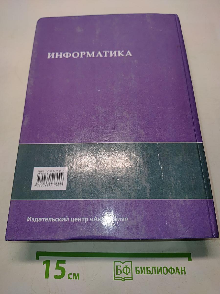 Информатика