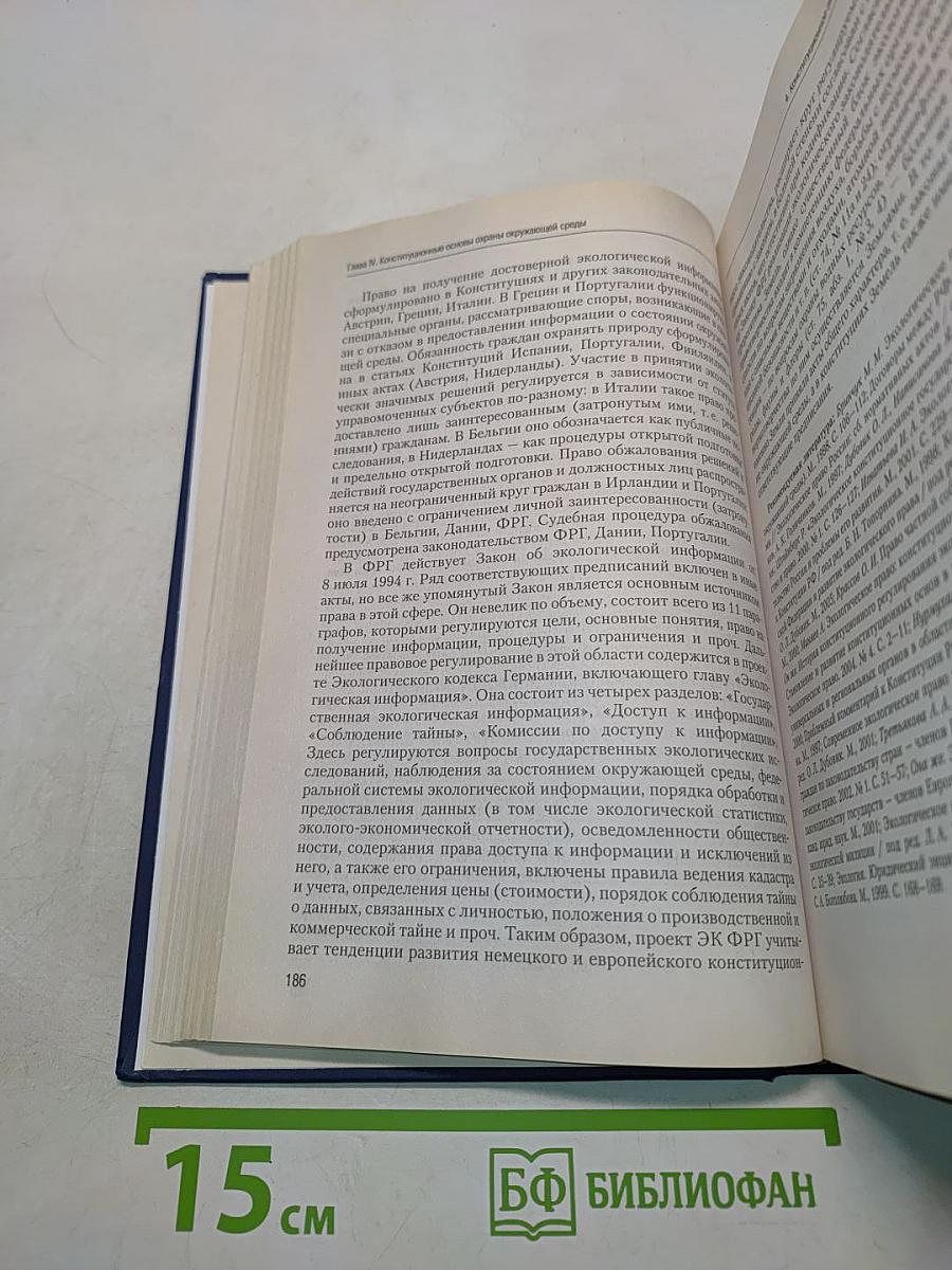 Экологическое право. Учебник