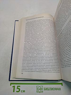 Экологическое право. Учебник