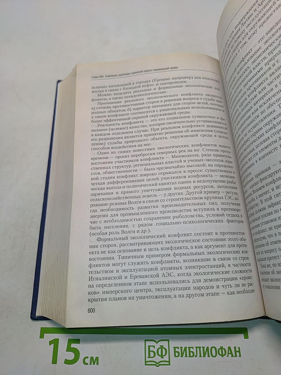 Экологическое право. Учебник