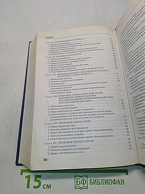 Экологическое право. Учебник