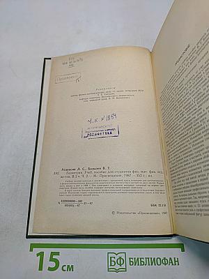 Геометрия. Часть II