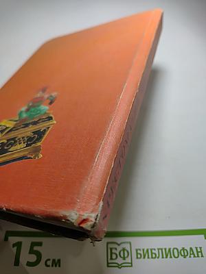 Хрестоматия по литературе для 4 класса, Часть II