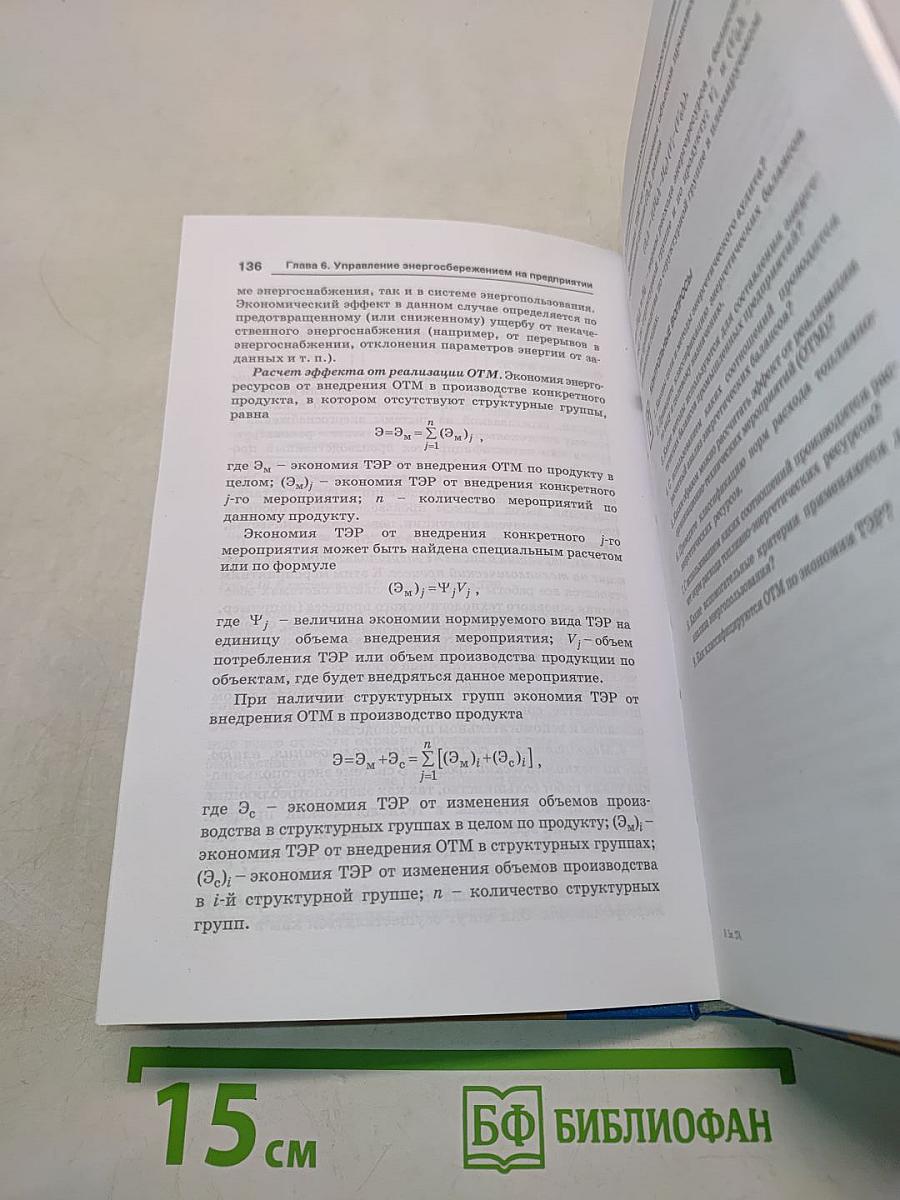 Энергосбережение и энергетический менеджмент