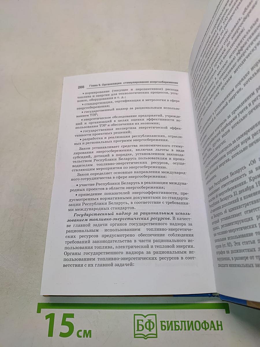 Энергосбережение и энергетический менеджмент