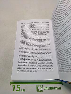 Энергосбережение и энергетический менеджмент