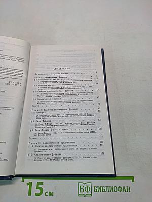Введение в комплексный анализ