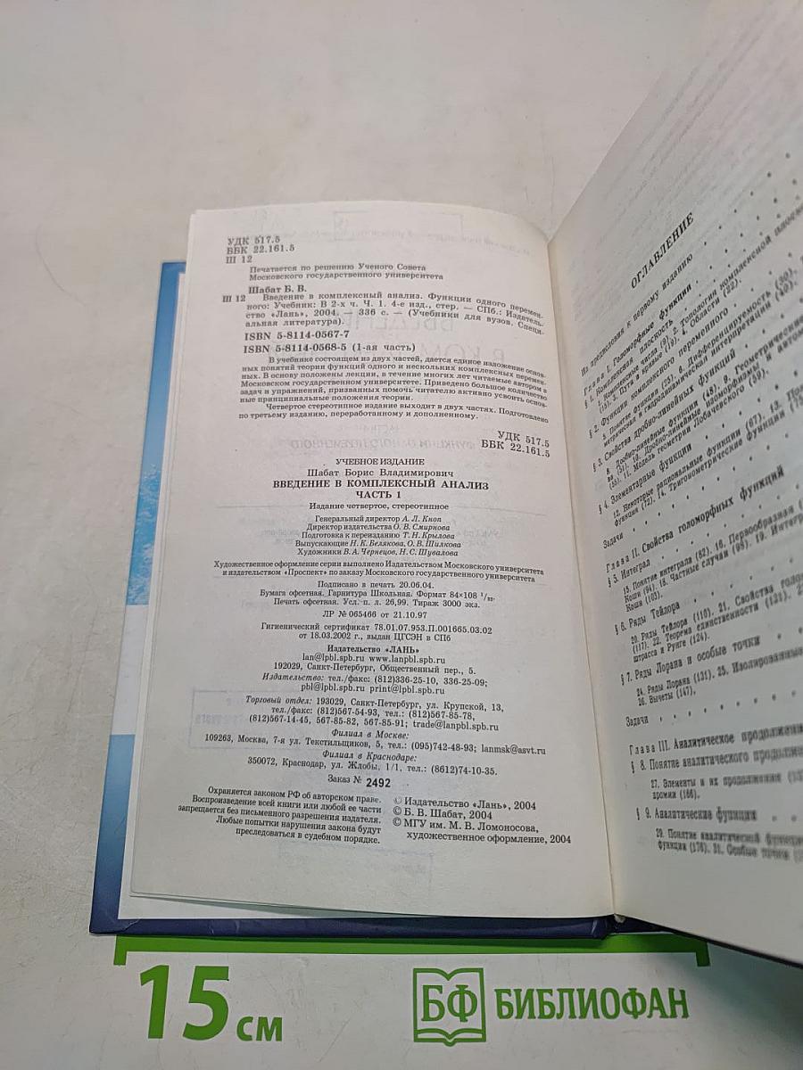 Введение в комплексный анализ