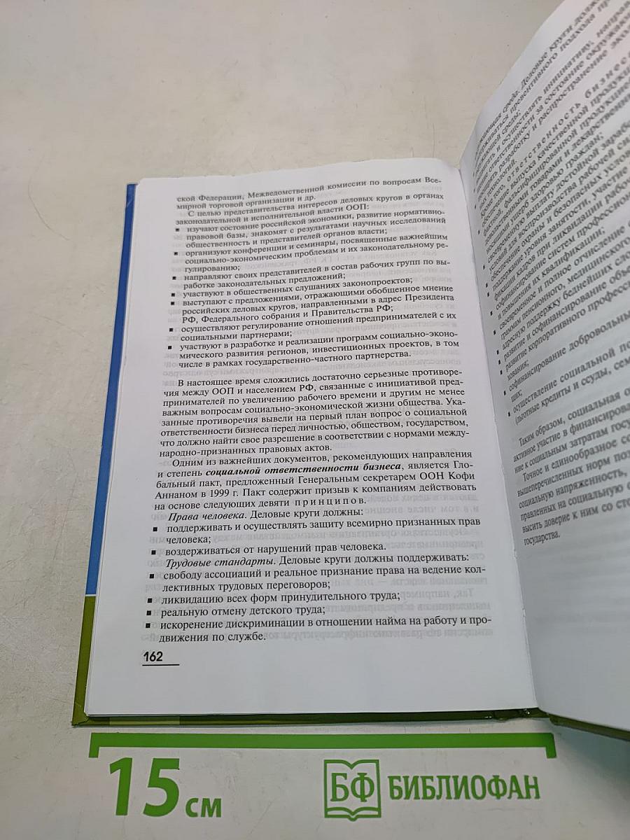 Основы социального государства и гражданского общества