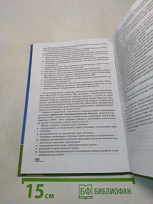Основы социального государства и гражданского общества