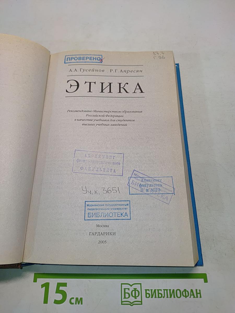 Этика