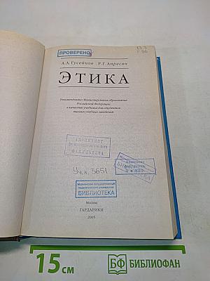 Этика