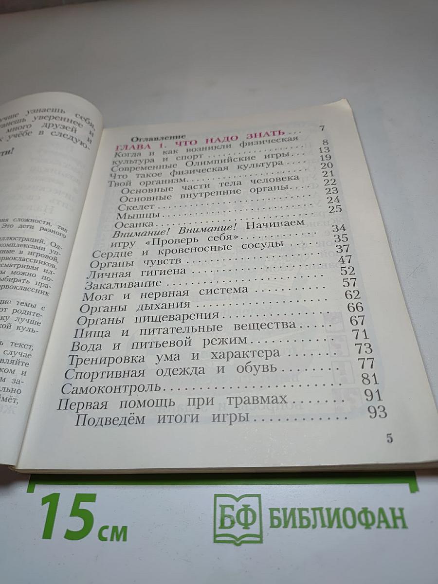 Физическая культура 1-4 классы