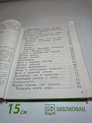 Физическая культура 1-4 классы