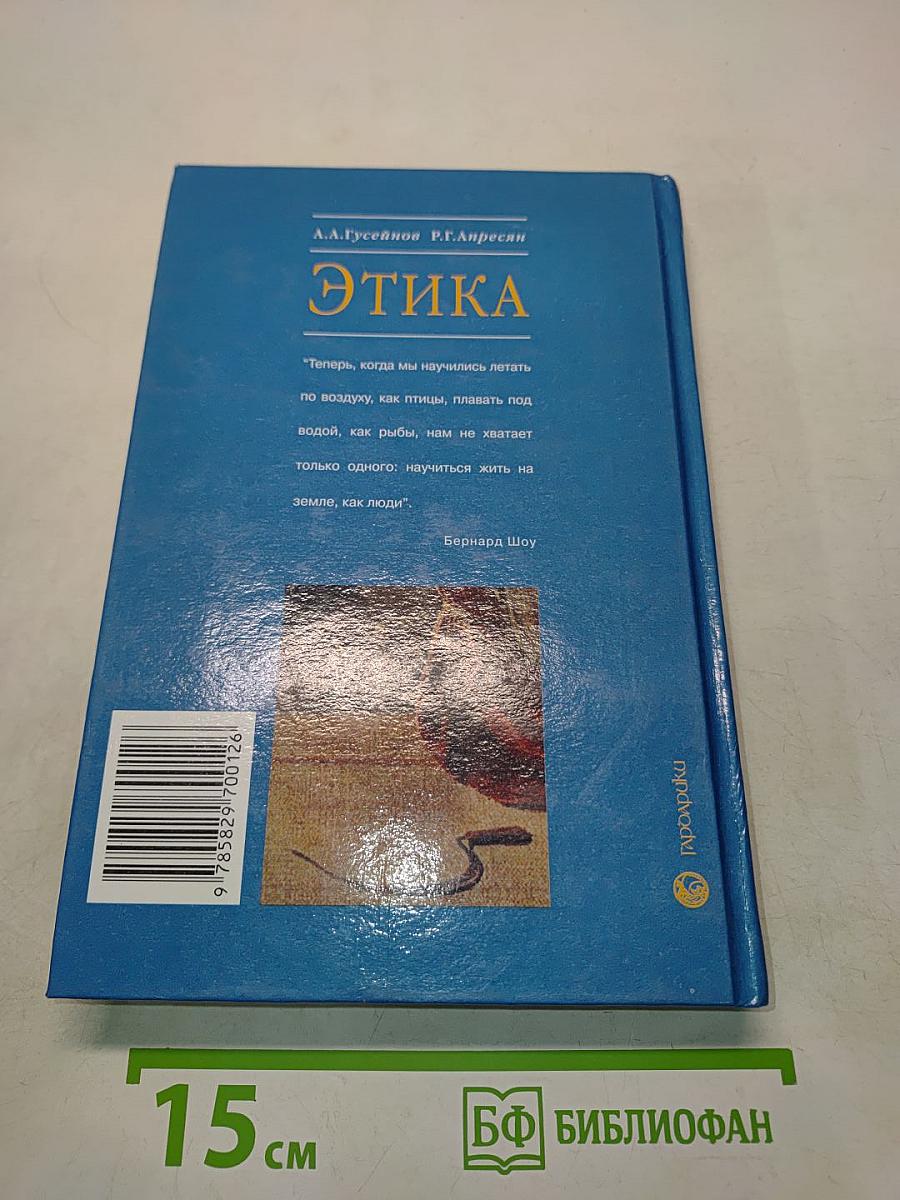 Этика