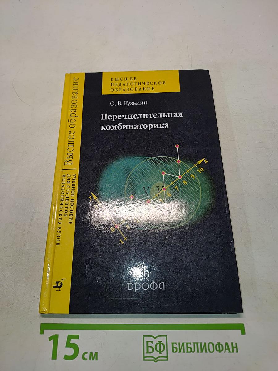 Перечислительная комбинаторика