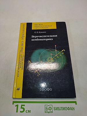 Перечислительная комбинаторика