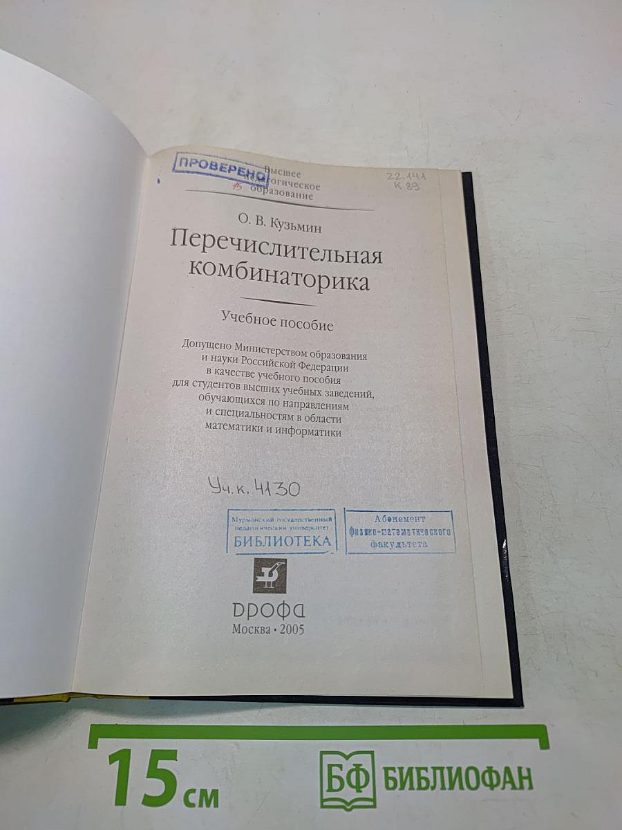 Перечислительная комбинаторика