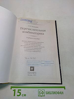 Перечислительная комбинаторика