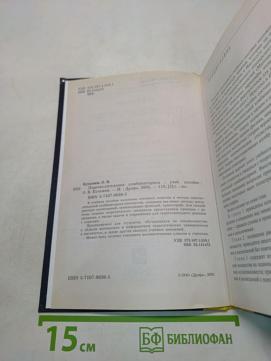Перечислительная комбинаторика