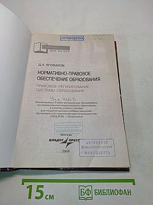 Нормативно-правовое обеспечение образования. Правовое регулирование системы образования