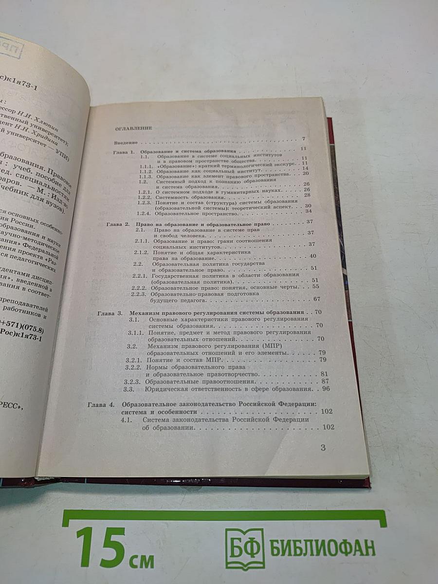 Нормативно-правовое обеспечение образования. Правовое регулирование системы образования