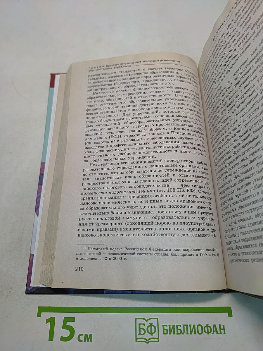 Нормативно-правовое обеспечение образования. Правовое регулирование системы образования