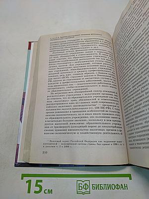 Нормативно-правовое обеспечение образования. Правовое регулирование системы образования
