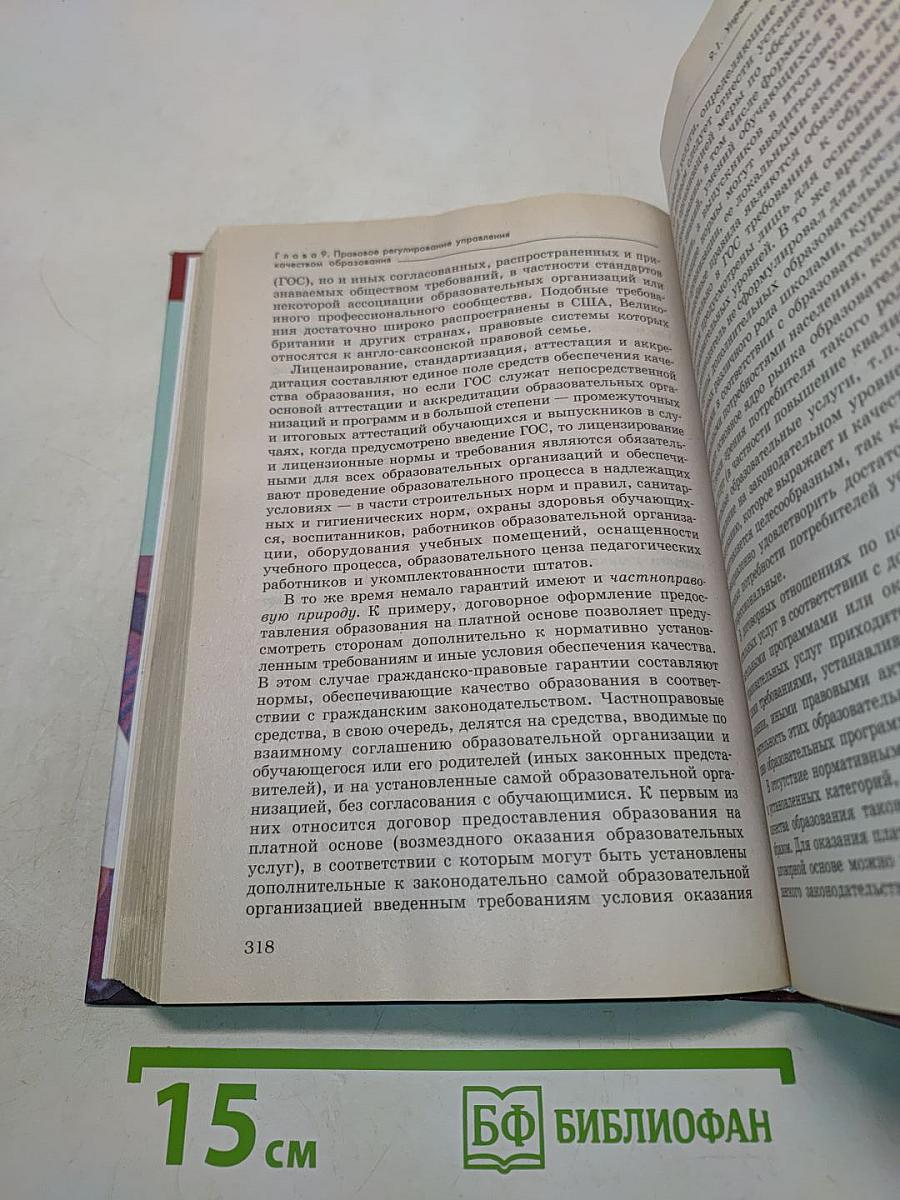 Нормативно-правовое обеспечение образования. Правовое регулирование системы образования
