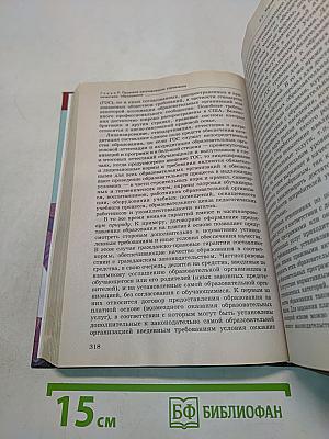 Нормативно-правовое обеспечение образования. Правовое регулирование системы образования