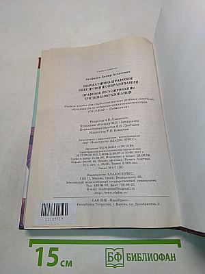 Нормативно-правовое обеспечение образования. Правовое регулирование системы образования