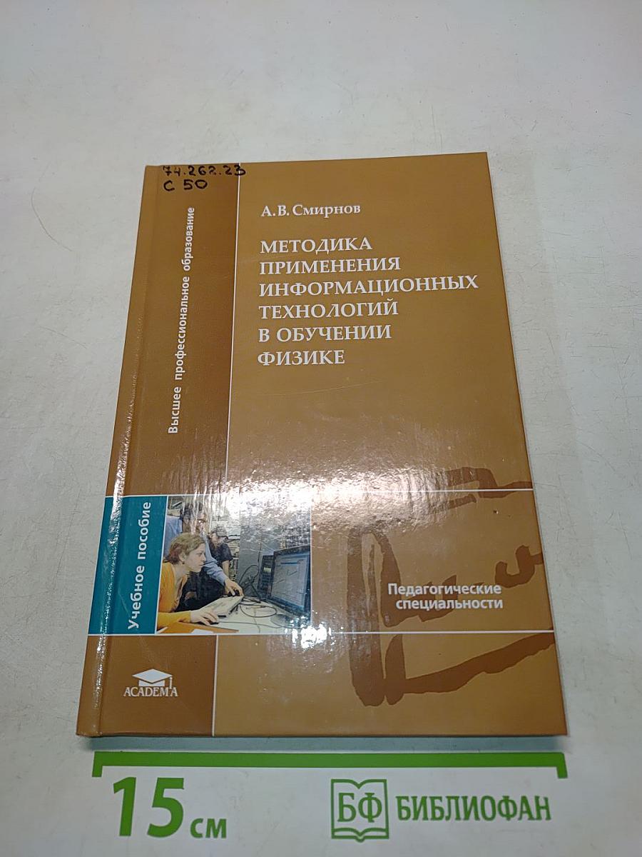 Методика применения информационных технологий в обучении физике