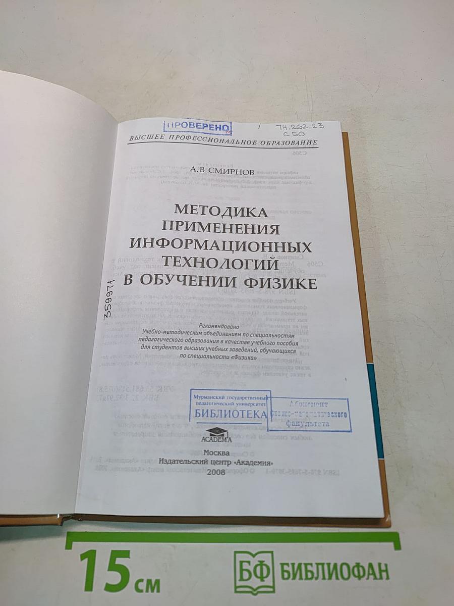 Методика применения информационных технологий в обучении физике